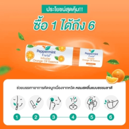 ยาดม เป๊บเปอร์มิ้นท์ ฟิลด์ กลิ่นส้ม ขนาด 2 ซีซี จำนวน 12 ชิ้น_3